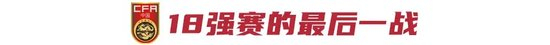 18强赛收官战国足对阵巴林：技术分事关亚洲杯分档，王大雷国家队谢幕战