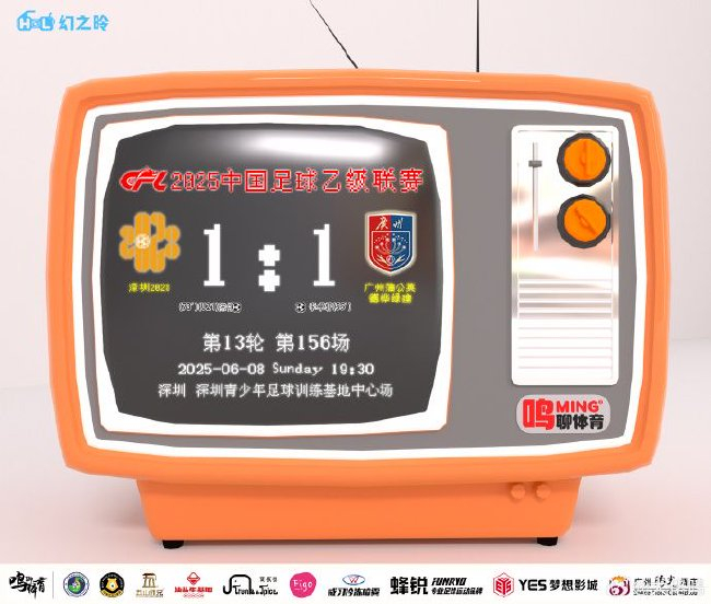 中乙闷热战平深圳二零二八，广州蒲公英10人破局创赛季纪录