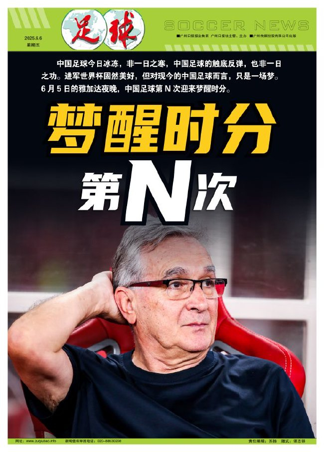 国足客负印尼出局，2026世界杯梦碎雅加达