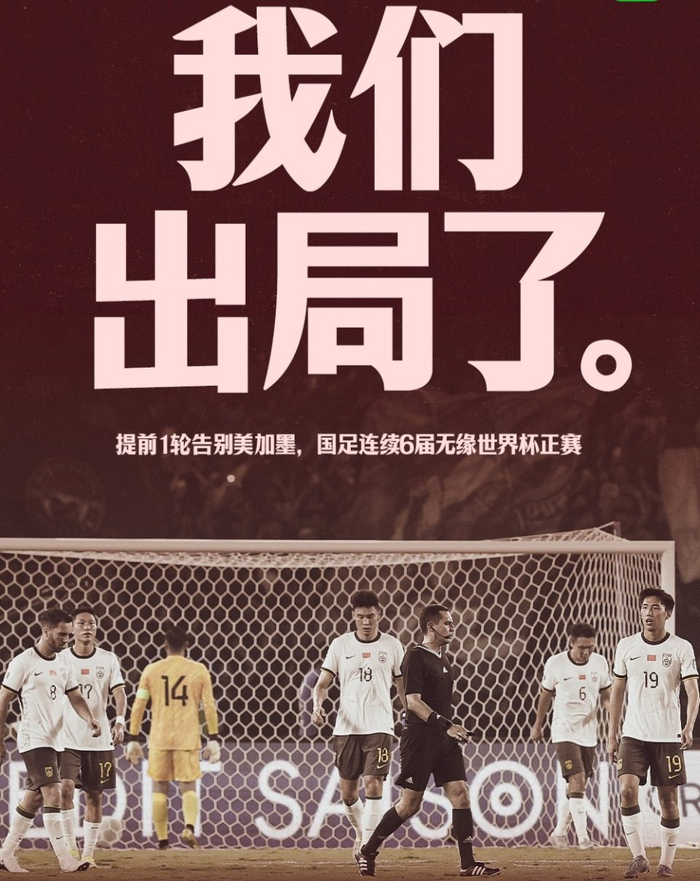 0-1客负印尼 国足连续6届无缘世界杯 韩媒怒斥‘奇耻大辱’