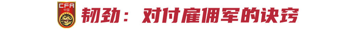 国足客战印尼：不赢即出局 强度韧劲信心缺一不可