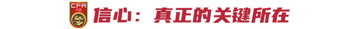 国足客战印尼：不赢即出局 强度韧劲信心缺一不可