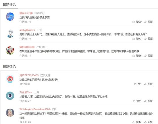 暴力犯规致对手腓骨骨折,北京队曹博远遭停赛6场 暴力犯规致对手腓骨骨折,北京队曹博远遭停赛6场