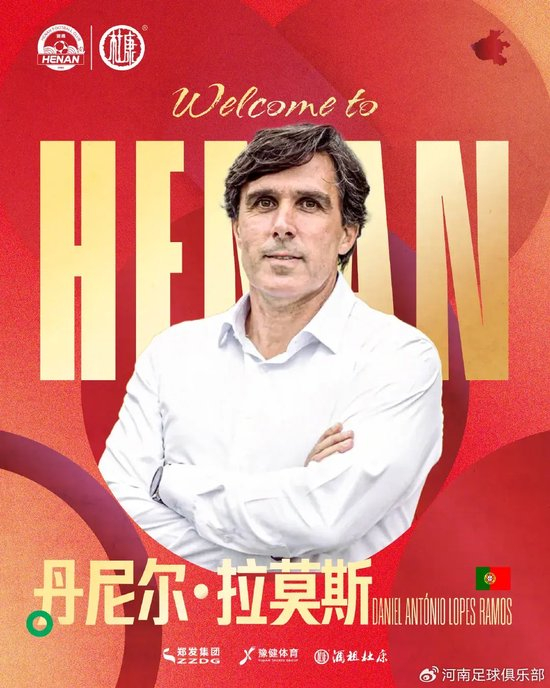 南基一正式解约 河南火速签下葡帅拉莫斯