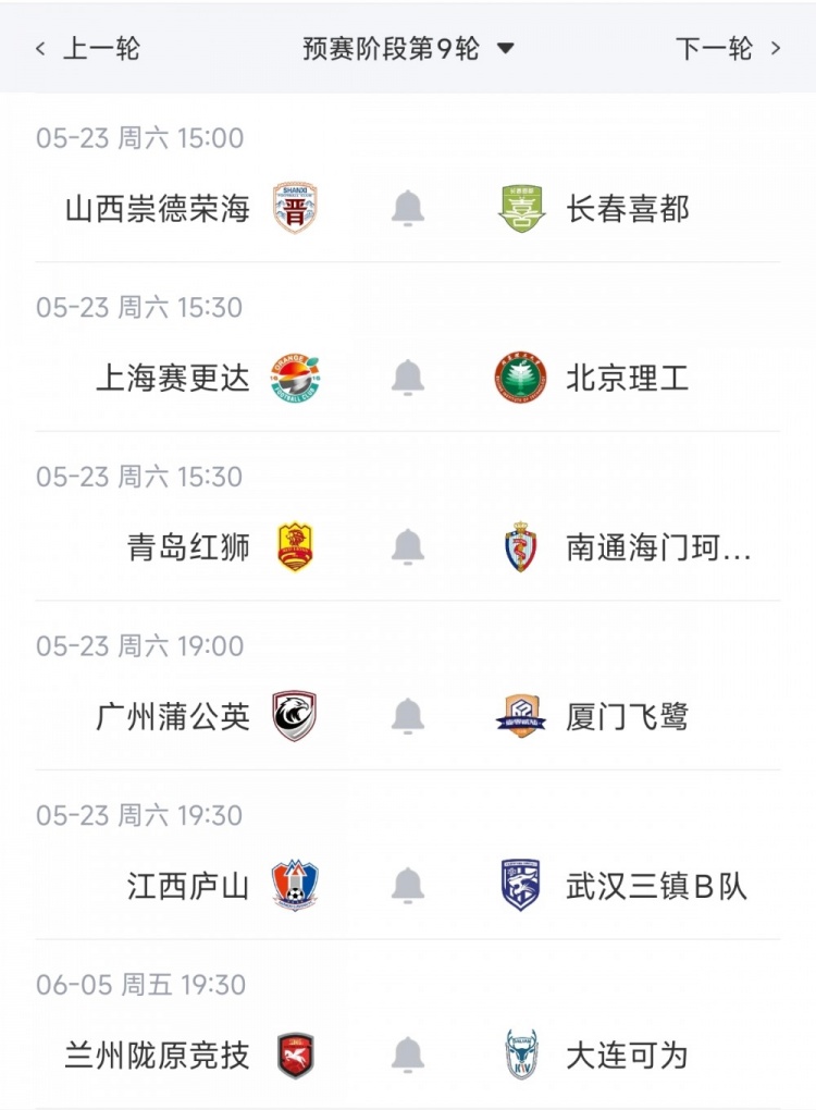 海港B队1-0泰山B队领跑北区，贵阳竞技7-0狂胜登顶南区