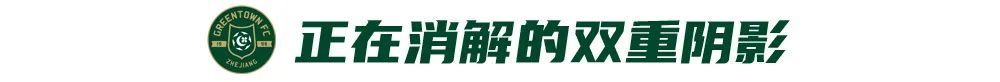 王钰栋30米世界波+弗兰克点射，浙江2-1青岛走出阴霾