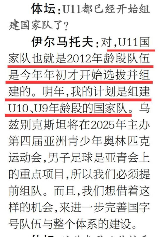 乌兹别克斯坦U17夺冠启示：51场国际比赛 vs 中国队10场