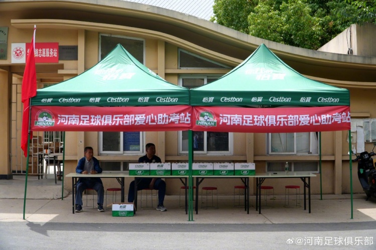河南俱乐部开放航体停车场助力高考，家长可免费停车饮水