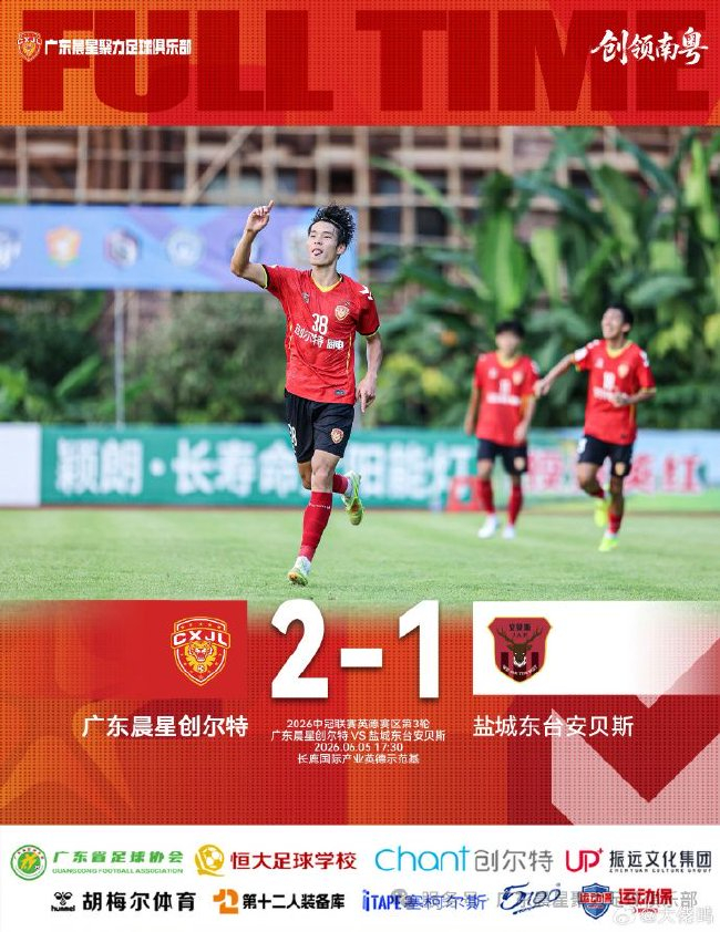 3战9球，广东晨星创尔特全胜出线，晋级赛才是真正考验