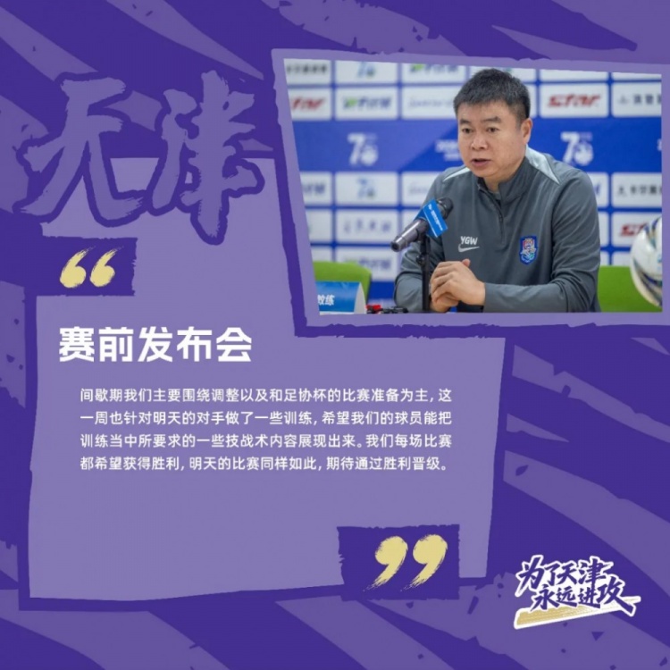津门虎足协杯客战兰州：于根伟确认全华班+国脚外援全部缺阵