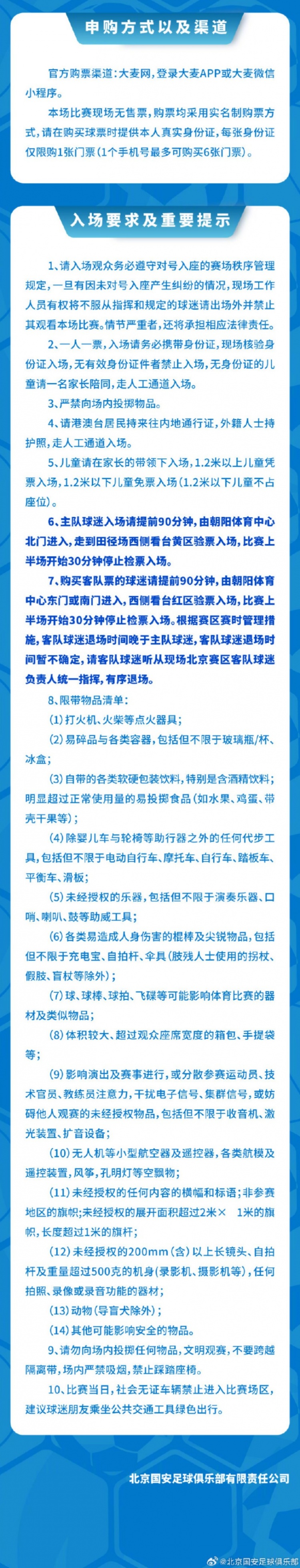 北京国安U20主场票务公告：7月15日对阵湖北青年星，购票7月13日10时开启
