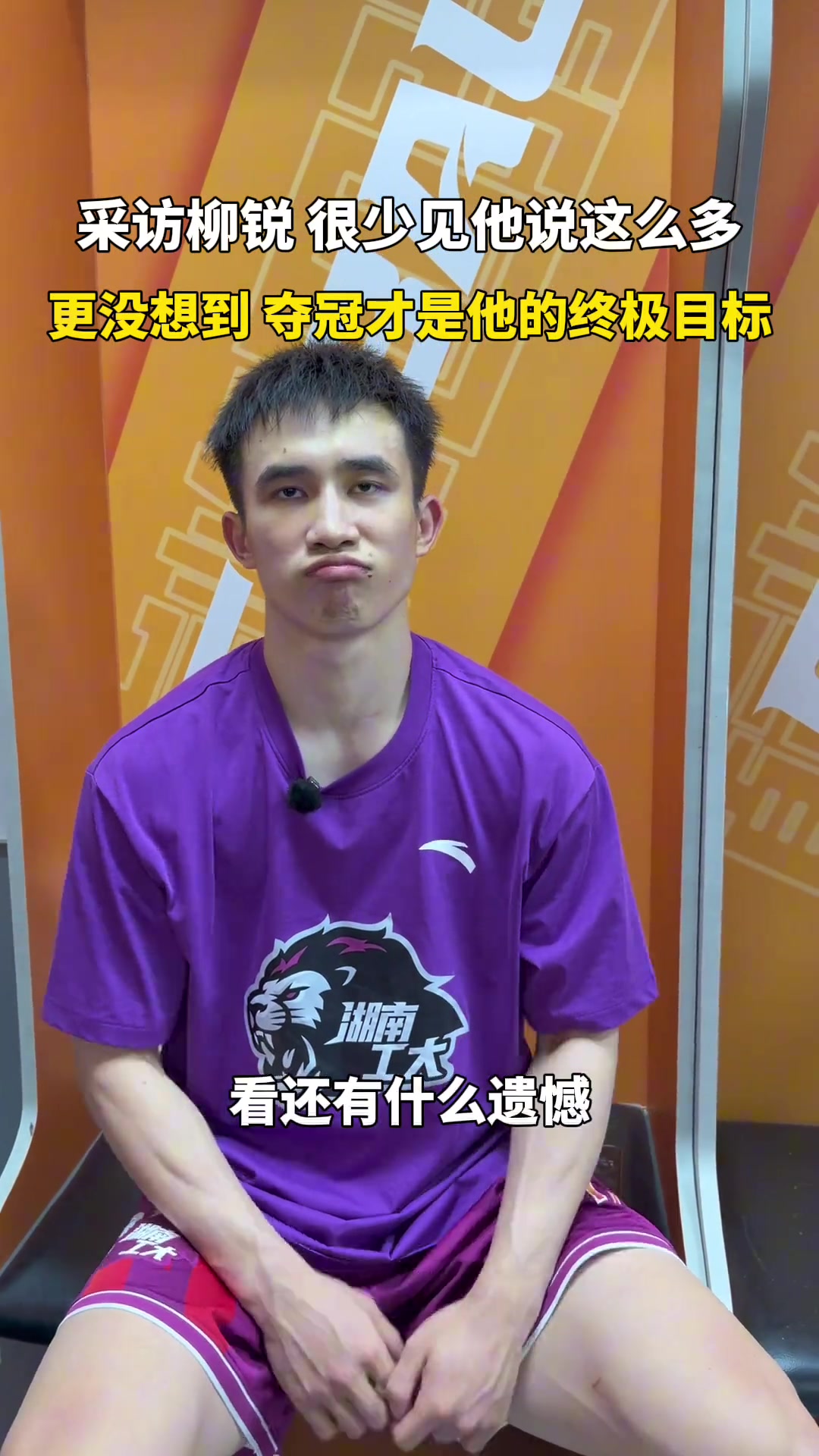 湖南工大核心柳锐季军战后宣布退出CBA选秀，或遭联盟处罚