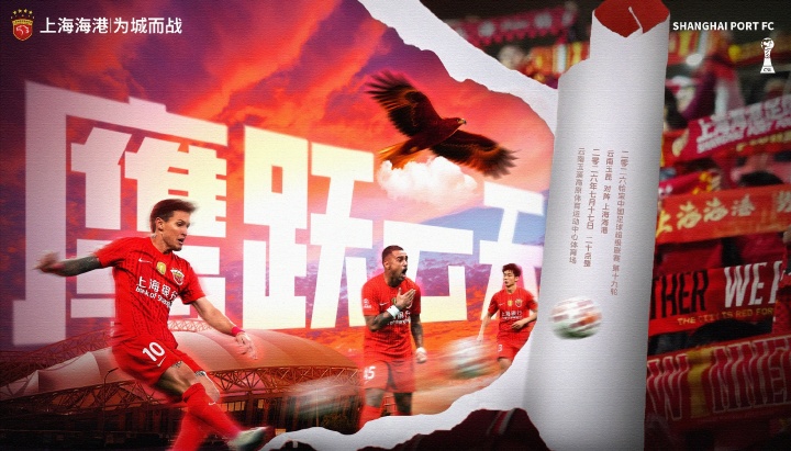 云南玉昆主场迎战海港 高原优势成关键变量