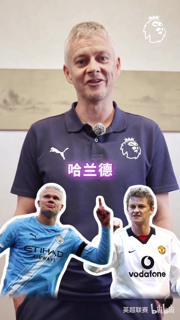 谁是英超历史最佳前锋？亨利/C罗/哈兰德？来看索尔斯克亚的选择