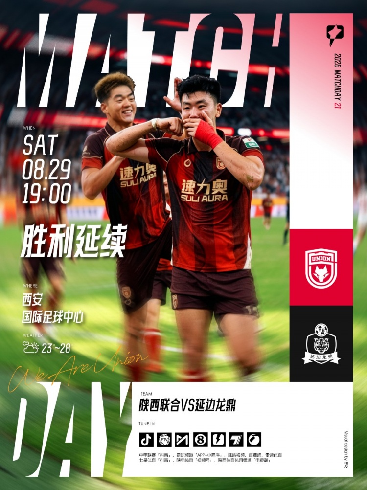中甲第21轮「陕西联合🆚延边龙鼎」🗓2026.8.29(周六)19:00 中甲第21轮「陕西联合🆚延边龙鼎」🗓2026.8.29(周六)19:00