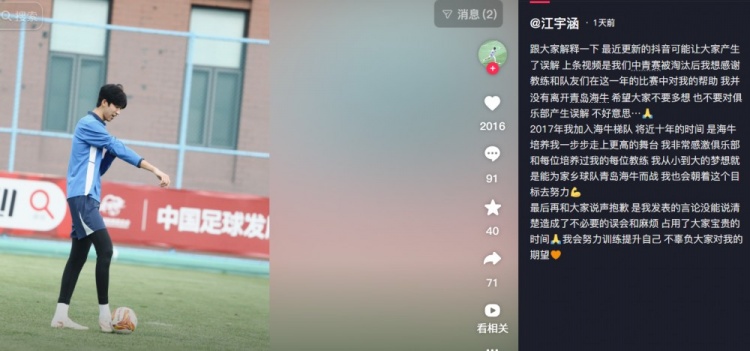 U17国足门将江宇涵：我没离开青岛海牛，一直梦想能为海牛而战