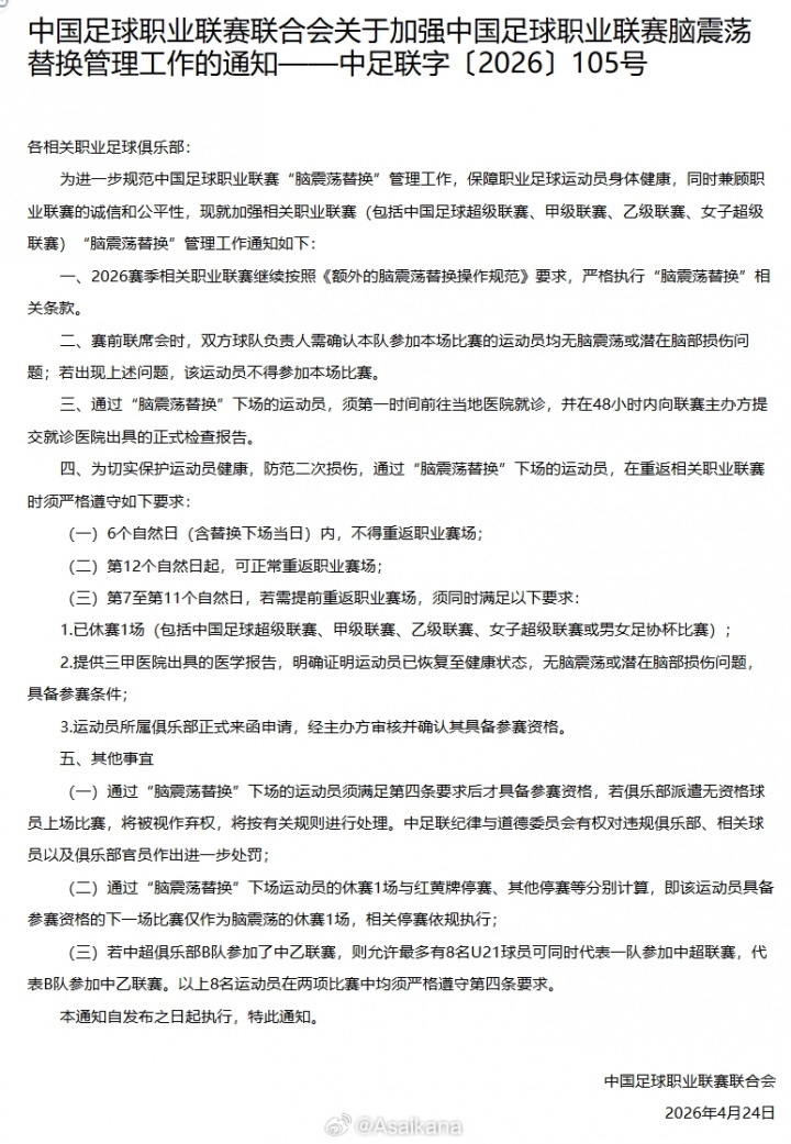 费利佩2场不能上解释:脑震荡替换的休赛1场与红黄牌停赛分别计算