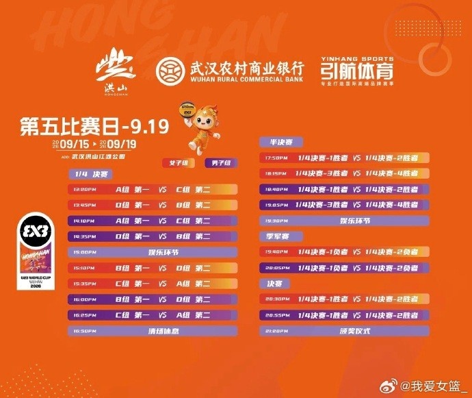 赛事预告 | FIBA3x3U23世界杯落户武汉